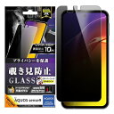 レイ・アウト AQUOS sense9 フィルム ガラスフィルム 覗き見防止 光沢 平面保護 硬度10H スマホフィルム RT-AQM5 送料無料