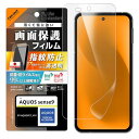 レイ・アウト AQUOS sense9 フィルム PETフィルム 光沢 抗菌・抗ウイルス 平面保護 指紋防止 スマホフィルム RT-AQ 送料無料