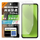 レイ・アウト AQUOS sense9 フィルム PETフィルム 反射防止 抗菌・抗ウイルス 平面保護 指紋防止 スマホフィルム RT- 送料無料