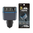 カシムラ 【3台同時に高速充電】 合計113W対応 USB-C×2、USB-A×1ポート 落ち着いた雰囲気を演出 イルミライト付き ND 送料無料