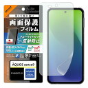 レイ・アウト AQUOS sense9 フィルム PETフィルム ブルーライトカット 反射防止 衝撃吸収 抗菌・抗ウイルス 平面保護 指 送料無料