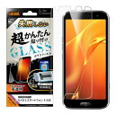 レイ・アウト らくらくスマートフォン F-53E フィルム Like standard ガラスフィルム 光沢 失敗しない 超かんたん貼り 送料無料