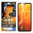 レイ・アウト AQUOS sense9 フィルム ガラスフィルム 光沢 平面保護 硬度10H スマホフィルム RT-AQM5F/SCG 送料無料