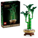 レゴ(LEGO) ボタニカル ラッキーバンブー おもちゃ 玩具 誕生日 プレゼント ブロック 母の日 父の日 男性 女性 観葉植物 フェ 送料無料