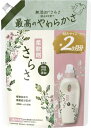 さらさ 柔軟剤 つめかえ用 超特大サイズ 790mL 送料無料