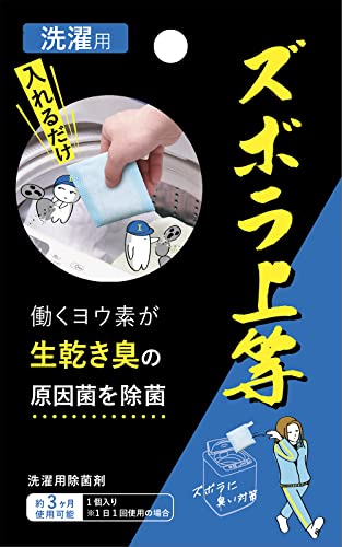アルファックス 洗濯除菌剤 ズボラ上等 洗濯用 1個入り(約3ヶ月分) 日本製 送料無料