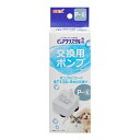 GEX ピュアクリスタル 交換用ポンプ P-6 グラッシー1.5L 交換・スペア用 送料無料