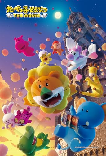 Rakuten - エポック社（EPOCH） 300ピース ジグソーパズル たべっ子どうぶつ たべっ子どうぶつ THE MOVIE （26×38cm） 28 送料無料