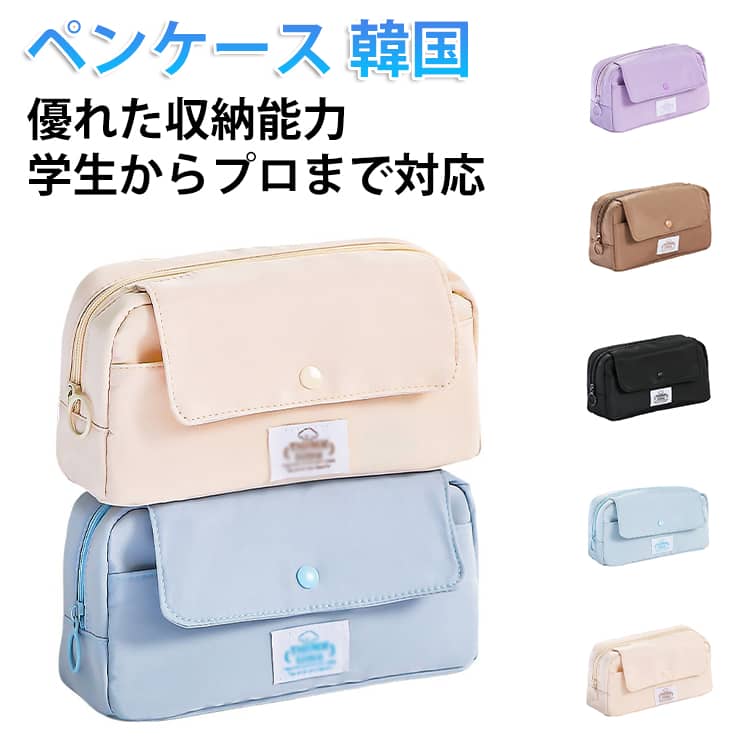 Rakuten - 女子 高校生 社会人用 透明窓 化粧品入れ 韓国 可愛い 韓国 おしゃれ ペンケース 中学生 多機能 筆入れ シンプル ふでばこ 収納袋 文房具 筆箱 ペンケース 軽量 オフィス用品 入園 入学祝い