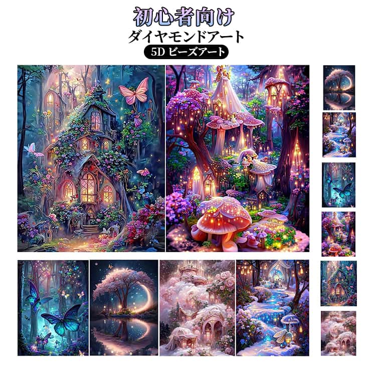 ダイアモンド 初心者 ビーズ 初心者向け 風景 手作り 初心者向け 5D ダイアモンド ビーズ アート DIY ダイヤモンドアート ビーズ絵画 ビーズキット ダイヤモンドアートキット 刺繍ギット