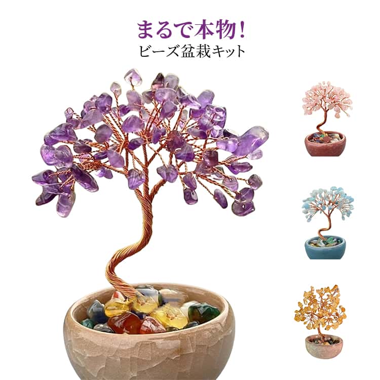 手作りキット ビーズ 手芸キット 簡単 インテリア キット ミニ盆栽 置物 ビーズ盆栽 ビーズ盆栽キット ビーズオーナメント ビーズ盆栽キット ミニ盆栽 置物 幸運 銭運 開運 縁起物