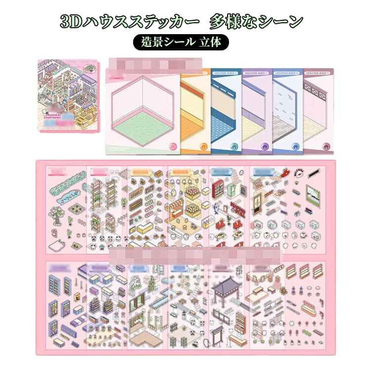 Rakuten - 3dステッカー 造景シール ハウスステッカー 3D 2点セット 初心者 ストレス解消 グッズ 造形 シール 紙ドールハウス 2点セット 可愛い ドールハウス ミニチュアハウス