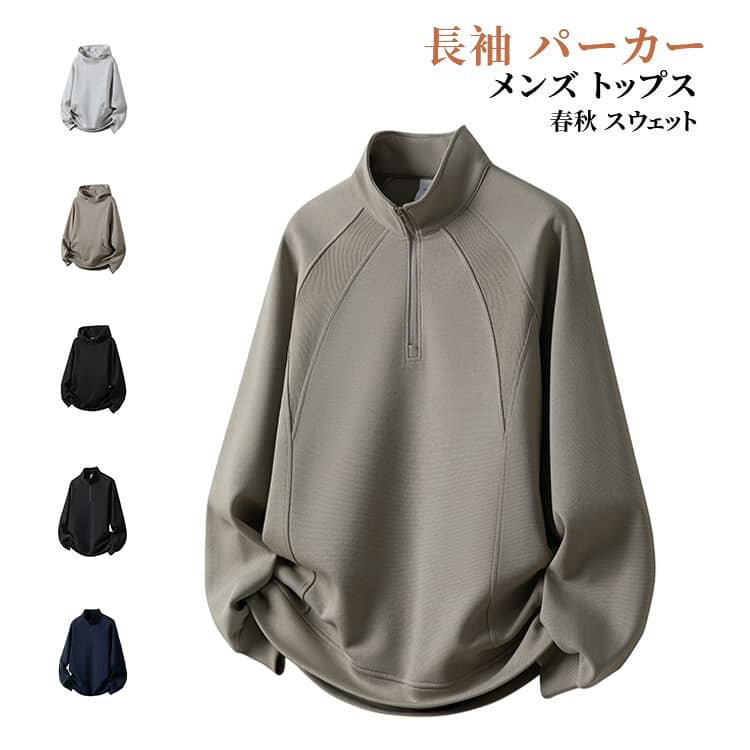 Rakuten - 長袖 無地 トレーナー パーカー メンズ 長袖 ゴルフウェア 春秋 トップス スウェット ハーフジップ トレーナー ハーフジップ ルームウェア フード付き 普段着 大きいサイズ 通勤