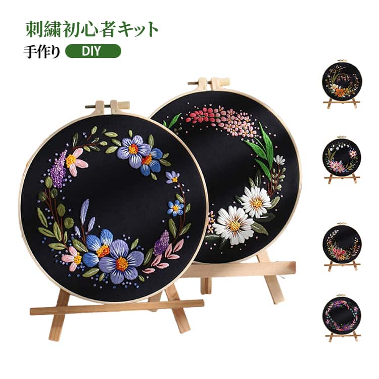 乐天商城 - 刺繍キット 花 刺繡 初心者 クロスステッチ 刺繍糸 簡単 ししゅうキット DIY 刺繍枠付き 刺しゅう 刺繍針 刺繍キット 手作り 刺繡 刺繍用布 スターターキット