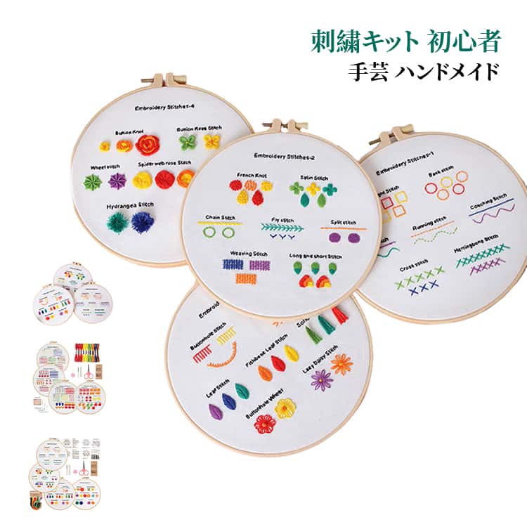 Rakuten - 3/4点セット DIY 3/4点セット ハンドメイド 刺繍キット 手芸キット クロスステッチ クロスステッチ スターターセット DIY 刺しゅう糸 練習布 刺繍枠 ハサミ 糸通し