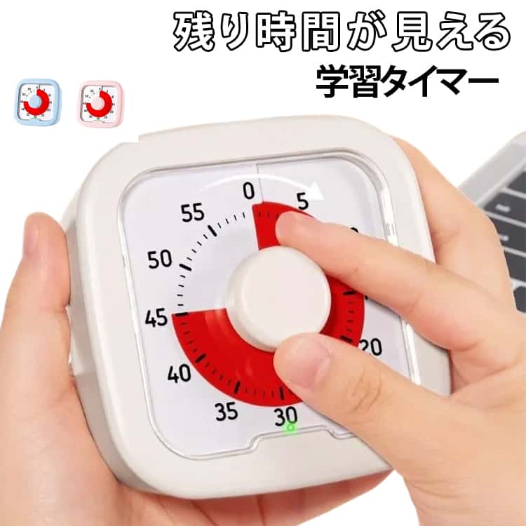 乐天商城 - デジタルタイマー 計ってよーめる 知育タイマー 勉強タイマー 無音 光る アナログタイマー 勉強タイマー 残り時間が見える アラーム 学習時間管理 時計 60分 子供 キッズ 仕事 キッズタイマー 送料無料 料理 ミーティング