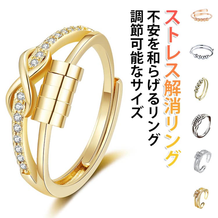 Rakuten - ストレス解消リング リング 不安 指輪 ストレス解消 ステンレススチール 心配 ジュエリー 2枚セット ビーズ付き ストレス解消リング ユニ 調節可能 回転 心のリラックス シルバー ゴールド アンストレス