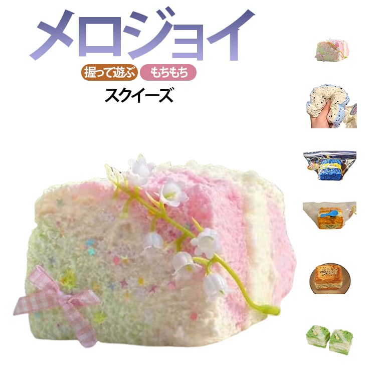 Rakuten - 低反発 減圧 おもちゃ 握って遊ぶ 大福 癒しグッズ スクイーズ スクイーズ デザート ストレス解消 かわいい スクイーズ 玩具 ふわふわ そっくり 癒し