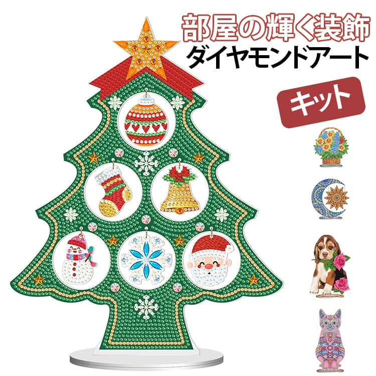 Rakuten - ダイヤモンド刺繍 刺繍 ダイヤモンドビーズ絵画 クリスマスツリー ダイヤモンド刺しゅうキット クリスマスツリー キット 初心者 ダイヤモンドアート ビーズ刺繍 クリスマス飾り 5Dダイヤモンド 絵画 ハンドメイド 手芸