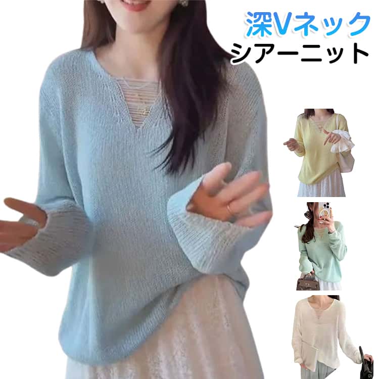 Rakuten - ニット 透け感 ゆったり インナー シアー プルオーバー レイヤード 重ね着 スラブ編み 長袖 レディース Vネック シアートップス トップス シアーニット 大きいサイズ ルーズ 落ち感 着痩せ カットソー 送料無料 大きめ シアーニット Tシャツ シンプル 春 夏 秋