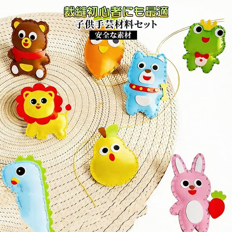 乐天商城 - 手芸キット DIY 手作り 知育玩具 裁縫 女の子 子供 ミニぬいぐるみ かわいい 8点セット 手芸 裁縫キット 手芸キット ハンドメイド 小学生 幼児 知育 おもちゃ クリスマス 誕生日