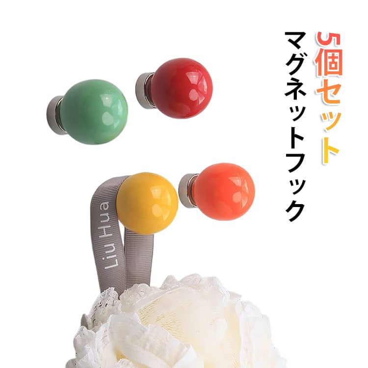 Rakuten - フック 磁石 5個セット カラフル全6色 超強力 ピン マグネットフック カラフル カラフル全6色 送料無料 可愛い 事務所 使いやすい 持ちやすい オフィス用品 強力磁石 マグネットフック 賃貸 オフィス 壁 小物