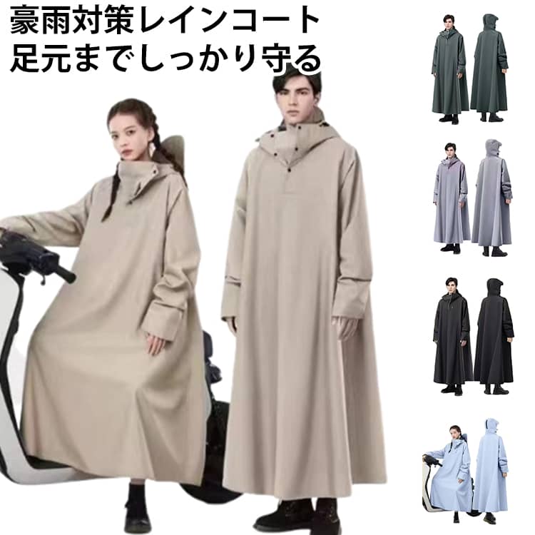 乐天商城 - フーディー 豪雨対策 送料無料 カッパ リュック対応 自転車 顔が濡れない 暴雨対策 ハイネック対応 合羽 レインウェア サイクル 防水 厚手 ロング丈 全身対応 電動アシスト自転車 ママ 送迎 お迎え 豪雨対策 バイク 通学 通勤 キャンプ