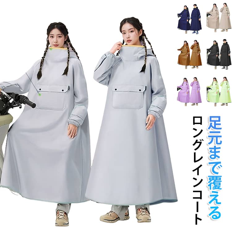 Rakuten - リュック メンズ ポンチョ レインポンチョ 防水 レディース 雨具 膝が濡れない 梅雨 カッパ ポケット付き レインウェア対応フード 多機能 リュック対応 ロング丈 大きいサイズ レインコート 透湿 軽量 高機能 送料無料 通勤 通学 レインコート 自転車用カッパ