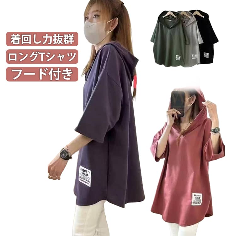 乐天商城 - 半袖 レディース ロングTシャツ 無地 ロング丈 大きいサイズ カットソー 半袖tシャツ 着痩せ 夏 二の腕カバー レイヤード チュニック プルオーバー ロングtシャツ ゆったり フード付き 送料無料 大きいサイズ お尻が隠れる 半袖