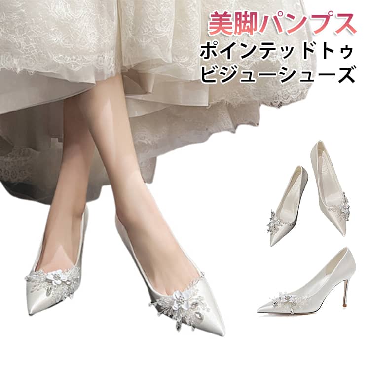 乐天商城 - 美脚パンプス キラキラ パーティーシューズ ハイヒール 結婚式 ウエディングシューズ ポインテッドトゥ 低反発ソール パンプス キラキラ フォーマル ガラスの靴 キラキラ 送料無料 パーティー ブライダルシューズ 靴 痛くない