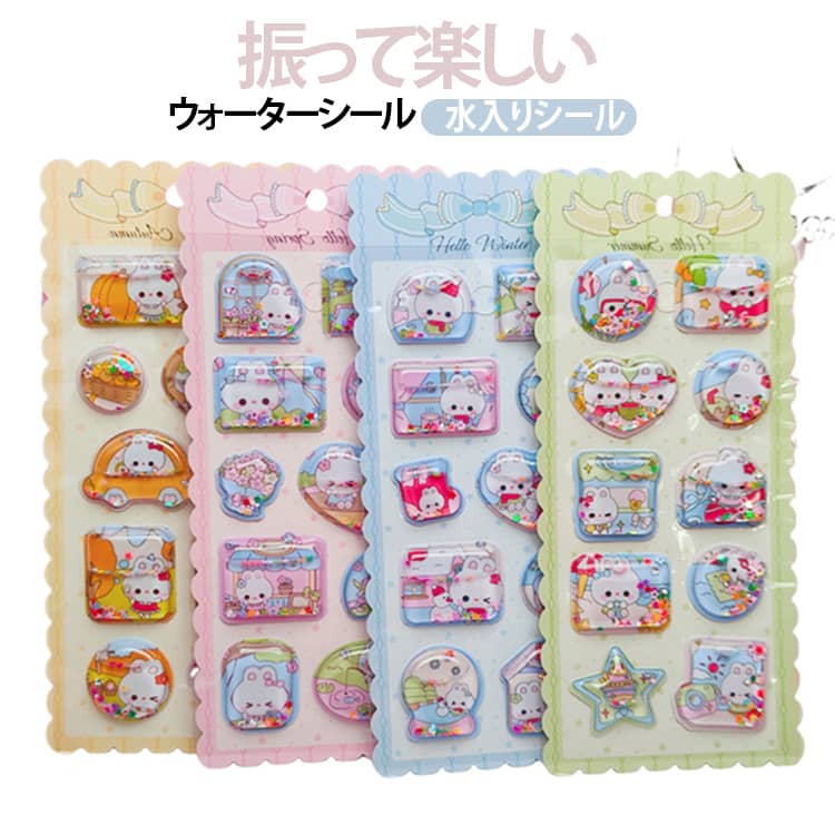 Rakuten - 水入り ウォーターシール かわいい ぷっくりシール 3D シール交換 立体シール 女の子 兎 小学生 ぷにぷにシール DIY ウォーターinシール 可愛い手帳用装飾 ウォーターシール 4枚セット 装飾 女の子 シール 交換 DIY