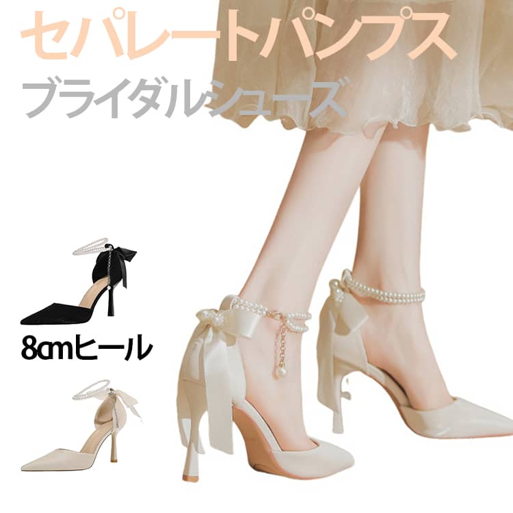 乐天商城 - 結婚式 ウェディング アンクルストラップ ウェディング パンプス セパレート パーティーシューズ 美脚 ストラップパンプス セパレートパンプス ウエディングシューズ ウェディング靴 パンプス ツヤ感 大きいサイズ ブライダルシューズ 送料無料 二次会