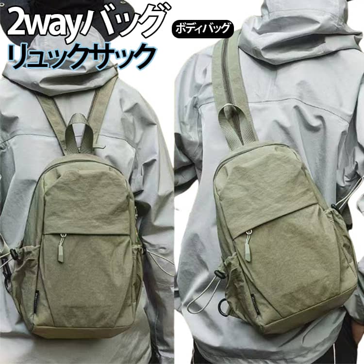 Rakuten - 大人 かばん ボディバッグ リュックリュック 2way バッグ カバン 鞄 軽い トラベル ショルダーバッグ リュックサック メンズ レディース きれいめ 2wayバッグ 斜めがけバッグ 機内持ち込み 送料無料 街歩き バッグ 旅行バッグ トラベルバッグ