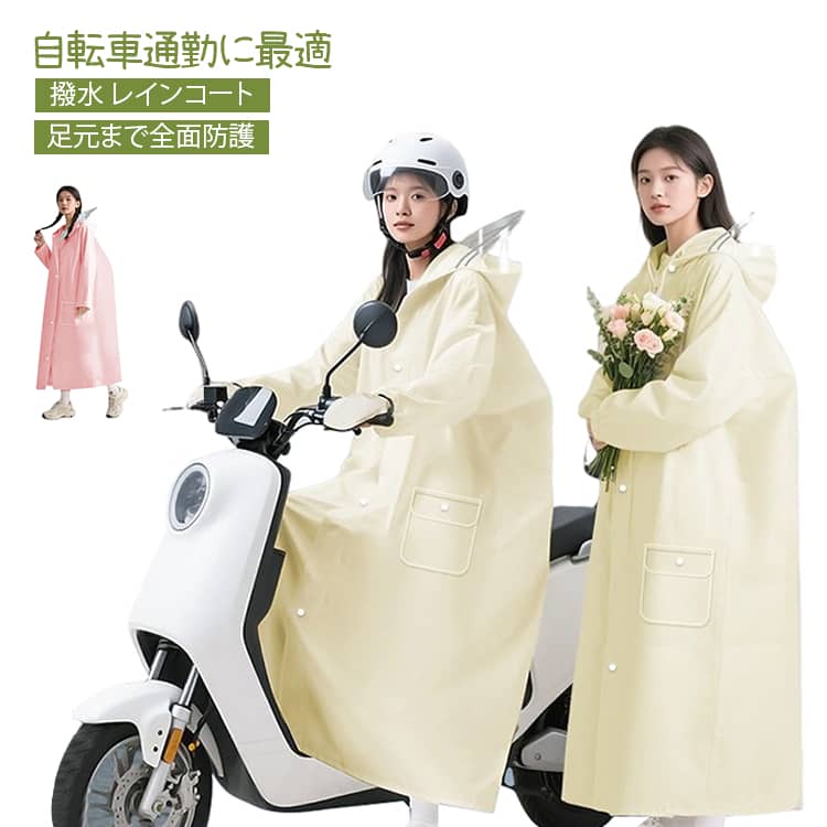 乐天商城 - 自転車 雨合羽 レインコート リュック対応 レインポンチョ 透明防雨カバー付き メンズ レインコート レインウェア 雨具 バイク 一体型 二重バイザー かっぱ レディース 軽量 通学 通勤 男女兼用 おしゃれ アウトドア 防災 大人用 梅雨対策