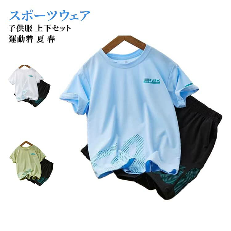 乐天商城 - スポーツウェア 男の子 上下セット 夏 女の子 キッズ 春 スポーツウェア ハーフパンツ tシャツ 運動着 半袖 子供服 2点セット 体操服 ジュニア ランニング ウェア ショートパンツ ズボン セットアップ 幼稚園 保育園