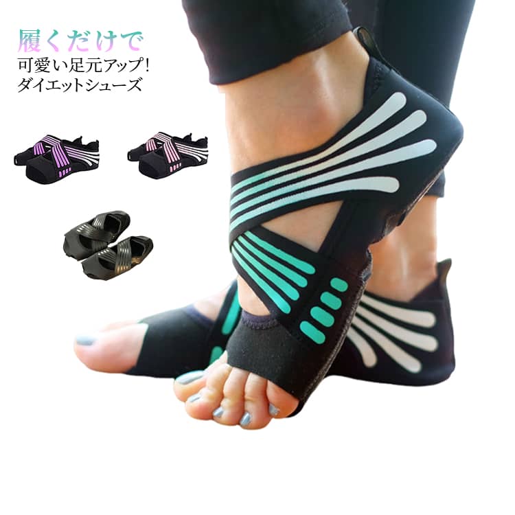 Rakuten - 中敷き ダイエットシューズ ダイエットソール 美姿勢 レディース靴 ダイエットシューズ ヨガソックス 姿勢サポート 姿勢補助 ダイエットインソール 履いて歩くだけ 健康シューズ ダイエットシューズ 姿勢改善 姿勢補正 サポーター 足裏アーチ 土踏まず ダイエットシューズ