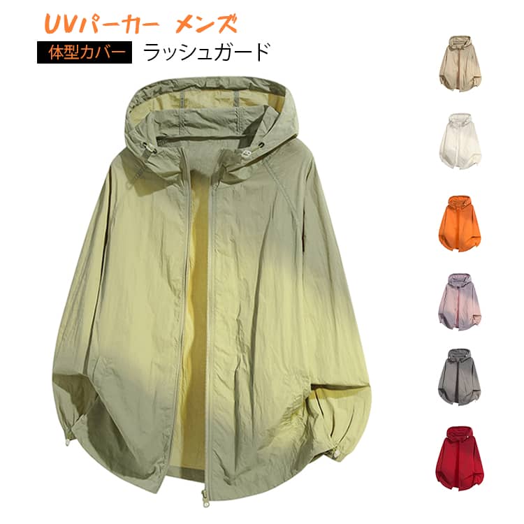 乐天商城 - メンズ uvカット レディース ラッシュガード ラッシュガード パーカー 接触冷感 長袖 パーカー uv ひんやり 虫除け 冷感 日焼け止め 速乾 マウンテンパーカー シアーパーカー 冷房対策 サマーカーディガン パーカー 紫外線カット 春 夏 薄手