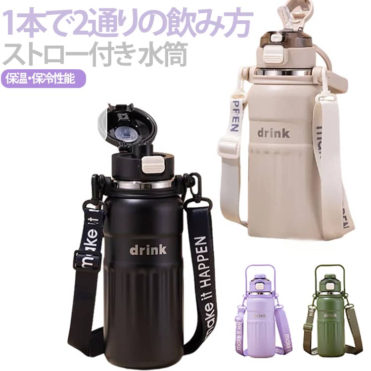 乐天商城 - 1000ml ストロー付き 水筒 水筒 直飲み 保温 800ml こぼれない ショルダーベルト 持ち運び ハンドル付 ステンレス 保冷 水筒 スポーツボトル 子供 大人