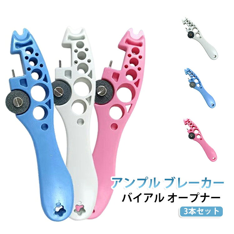 アンプルオープナーで薬瓶を開ける方法に革命をもたらします。オープナーにはさまざまなサイズの穴が設計されており、さまざまなニーズを簡単に満たします。利便性を高め、時間とエネルギーを節約し、さらなるセキュリティを提供します。コンパクトなサイズ、ポータブルで軽量、持ち運びや使用が簡単。家庭、 、クリニック、美容院などの場所に適しています。 サイズ 3本セット サイズについての説明 サイズ：16cm ※測定方法によって誤差が生じますので、予めご了承下さい。 素材 ABS 色 ブルー ホワイト ピンク 備考 ●サイズ詳細等の測り方はスタッフ間で統一、徹底はしておりますが、実寸は商品によって若干の誤差(1cm～3cm )がある場合がございますので、予めご了承ください。 ●製造ロットにより、細部形状の違いや、同色でも色味に多少の誤差が生じます。 ●パッケージは改良のため予告なく仕様を変更する場合があります。 ▼商品の色は、撮影時の光や、お客様のモニターの色具合などにより、実際の商品と異なる場合がございます。あらかじめ、ご了承ください。 ▼生地の特性上、やや匂いが強く感じられるものもございます。数日のご使用や陰干しなどで気になる匂いはほとんど感じられなくなります。 ▼同じ商品でも生産時期により形やサイズ、カラーに多少の誤差が生じる場合もございます。 ▼他店舗でも在庫を共有して販売をしている為、受注後欠品となる場合もございます。予め、ご了承お願い申し上げます。 ▼出荷前に全て検品を行っておりますが、万が一商品に不具合があった場合は、お問い合わせフォームまたはメールよりご連絡頂けます様お願い申し上げます。速やかに対応致しますのでご安心ください。