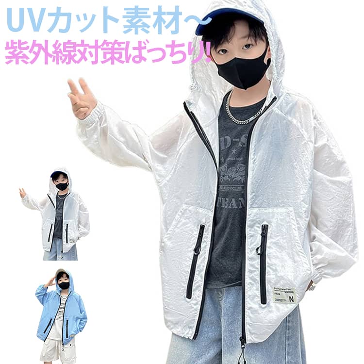 紫外線から冷房から子供を守るキッズuvパーカー。速乾性のある生地で濡れても乾きやすいから水辺のアクティビティーにもぴったり。軽くてシワになりにくいから、コンパクトにまとめてリュックやカバンにしまえます。 サイズ 130cm 140cm 150cm 160cm 170cm サイズについての説明 130cm 140cm 150cm 160cm 170cm 素材 ポリエステル 色 青 白 備考 ●サイズ詳細等の測り方はスタッフ間で統一、徹底はしておりますが、実寸は商品によって若干の誤差(1cm〜3cm )がある場合がございますので、予めご了承ください。 ●商品の色は、撮影時の光や、お客様のモニターの色具合などにより、実際の商品と異なる場合がございます。あらかじめ、ご了承ください。 ●製品によっては、生地の特性上、洗濯時に縮む場合がございますので洗濯時はご注意下さいませ。 ▼色味の強い製品によっては他の衣類などに色移りする場合もございますので、速やかに（脱水、乾燥等）するようにお願いいたします。 ▼生地によっては摩擦や汗、雨などで濡れた時は、他の製品に移染する恐れがございますので、着用の際はご注意下さい。 ▼生地の特性上、やや匂いが強く感じられるものもございます。数日のご使用や陰干しなどで気になる匂いはほとんど感じられなくなります。