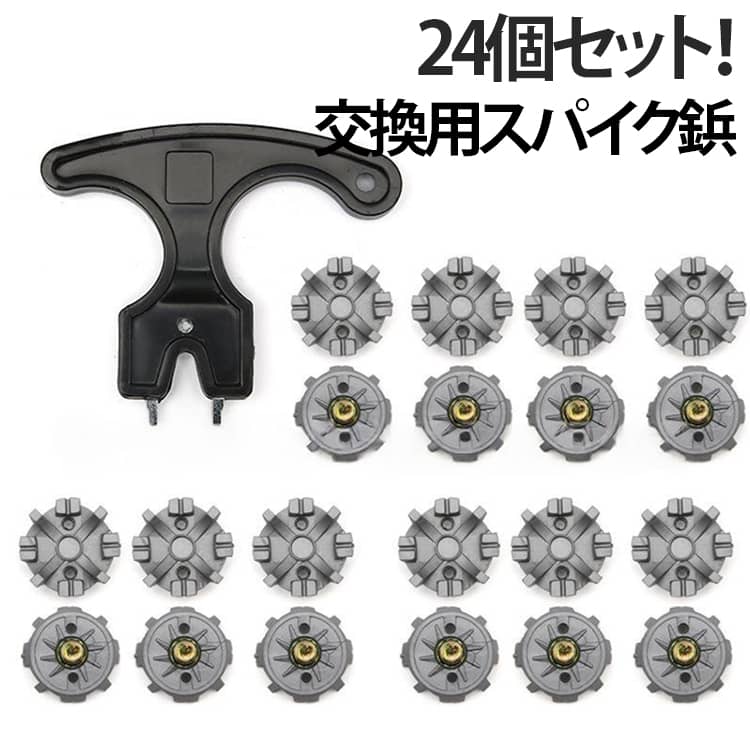 固定 スパイク ゴルフスパイク鋲 ソフトスパイク スパイク24点/交換レンチ付 衝撃吸収 シューズスパイク スパイク鋲 交換 スパイク ゴルフスパイク鋲 交換用スパイク鋲 ゴルフシューズ 滑り止め シューズスパイク 付け替え 簡単脱着