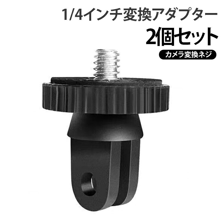 Insta360 アクションカメラ変換アダプター 2爪マウント Yi DJI Osmo Action X5 2個...