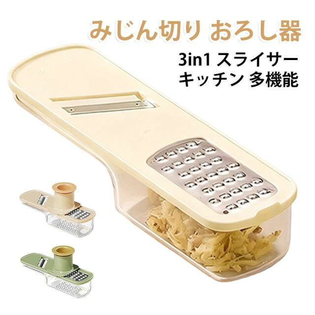 この多機能ミンサーは、ニンニク・生姜・キュウリなどをスライス、すりおろし、刻むことができ、料理の準備時間を短縮し、キッチン作業の効率化を実現します。食品グレードの丈夫なプラスチックを使用しており、長く使える耐久性を誇ります。安全ガードが指を保護し、小さな野菜の処理も安心して行えます。透明の収納室で、材料の大きさを確認しながら作業でき、多量の食材の無駄を防ぎます。水洗いだけで簡単に清掃でき、隅々まできれいに保てます。離乳食作りや毎日の料理に大活躍するキッチングッズ。 サイズ F サイズについての説明 サイズ：約15.5*4*5.1cm ※測定方法によって誤差が生じますので、予めご了承下さい。 素材 ABS ステンレス PET 色 オフホワイト グリーン 備考 ●サイズ詳細等の測り方はスタッフ間で統一、徹底はしておりますが、実寸は商品によって若干の誤差(1cm～3cm )がある場合がございますので、予めご了承ください。 ●製造ロットにより、細部形状の違いや、同色でも色味に多少の誤差が生じます。 ●パッケージは改良のため予告なく仕様を変更する場合があります。 ▼商品の色は、撮影時の光や、お客様のモニターの色具合などにより、実際の商品と異なる場合がございます。あらかじめ、ご了承ください。 ▼生地の特性上、やや匂いが強く感じられるものもございます。数日のご使用や陰干しなどで気になる匂いはほとんど感じられなくなります。 ▼同じ商品でも生産時期により形やサイズ、カラーに多少の誤差が生じる場合もございます。 ▼他店舗でも在庫を共有して販売をしている為、受注後欠品となる場合もございます。予め、ご了承お願い申し上げます。 ▼出荷前に全て検品を行っておりますが、万が一商品に不具合があった場合は、お問い合わせフォームまたはメールよりご連絡頂けます様お願い申し上げます。速やかに対応致しますのでご安心ください。