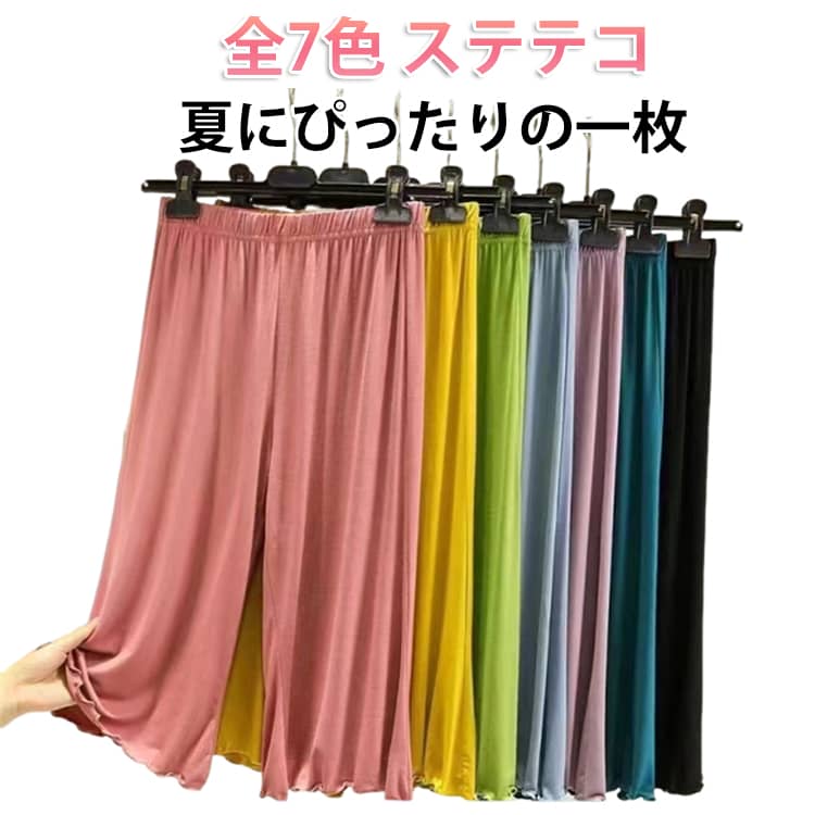 Rakuten - ルームウェア ステテコ 全7色 レディース ルームパンツ 7分丈 全7色 ゆるパンツ ワンドパンツ ウエストゴム 無地 ハーフパンツ 部屋着 ゆったり さらさら 通気性抜群 接触冷感 快適 部屋着 送料無料 夏用 パジャマ