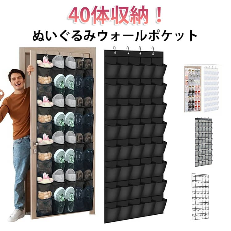 乐天商城 - ウォールポケット ぬいぐるみ用 壁掛け 収納ケース ウォールポケット 推し活 コレクション ディスプレイ 見せる収納 40体収納！ぬいぐるみウォールポケット 吊り下げ収納 壁掛け ラック ドア収納 送料無料 小物入れ 整理整頓