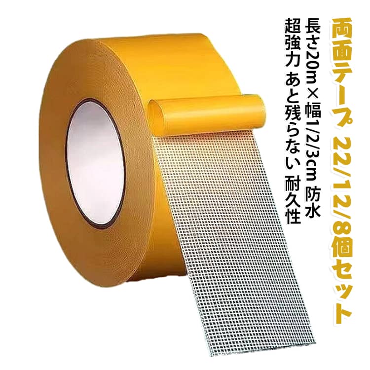 メッシュ 【長さ20m×幅1/2/3cm 両面テープ 剥がせる 極 【長さ20m×幅1/2/3cm 補強テープ はがせる 粘着テープ 防水 透明 超強力 張り替え あと残らない 便利 両面メッシュテープ ハイタックガラス繊維 超粘着性抵抗性クリアテープ 透明テープストリップ
