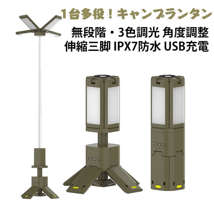 LEDランタン 充電式 Type-C 3色切替 キャンプランタン キャンプライト 大容量 懐中電灯 USB充電 伸縮式 三脚付き 14000mAh 4灯式 昼白色 1台多役 超高輝度 無段階調光 マグネット付き 防災 IPX7防水 アウトドア 車中泊 非常用 停電対策
