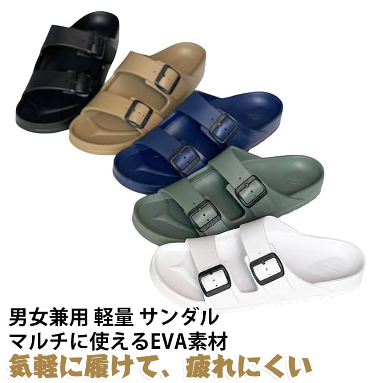 【気軽に履けて、疲れにくい。】・軽量性・弾力性に優れるEVA素材を採用。・水でサッと洗えるから汚れても大丈夫。・ベルトでフィット感を調整すれば、歩行時の疲労が軽減されます。・ホワイト、ブラック、ネイビー、カーキ、オリーブの定番5カラー展開。 サイズ 36 37 38 39 40 41 42 43 サイズについての説明 （36）内寸約23.0cm（37）内寸約23.5cm（38）内寸約24.0cm（39）内寸約24.5cm（40）内寸約25.0cm（41）内寸約25.5cm（42）内寸約26.0cm（43）内寸約26.5cm※足幅・甲高・甲幅ある方は、ワンサイズ上をオススメいたします。※表記寸法と実寸値の多少の誤差はご容赦ください（カッコ内は靴底表記となります） 素材 EVA 色 AH170ブラック AH170ホワイト AH170オリーブグリーン AH170カーキ AH170ブルー 備考 ●サイズ詳細等の測り方はスタッフ間で統一、徹底はしておりますが、実寸は商品によって若干の誤差(1cm～3cm )がある場合がございますので、予めご了承ください。 ●製造ロットにより、細部形状の違いや、同色でも色味に多少の誤差が生じます。 ●パッケージは改良のため予告なく仕様を変更する場合があります。 ▼商品の色は、撮影時の光や、お客様のモニターの色具合などにより、実際の商品と異なる場合がございます。あらかじめ、ご了承ください。 ▼生地の特性上、やや匂いが強く感じられるものもございます。数日のご使用や陰干しなどで気になる匂いはほとんど感じられなくなります。 ▼同じ商品でも生産時期により形やサイズ、カラーに多少の誤差が生じる場合もございます。 ▼他店舗でも在庫を共有して販売をしている為、受注後欠品となる場合もございます。予め、ご了承お願い申し上げます。 ▼出荷前に全て検品を行っておりますが、万が一商品に不具合があった場合は、お問い合わせフォームまたはメールよりご連絡頂けます様お願い申し上げます。速やかに対応致しますのでご安心ください。