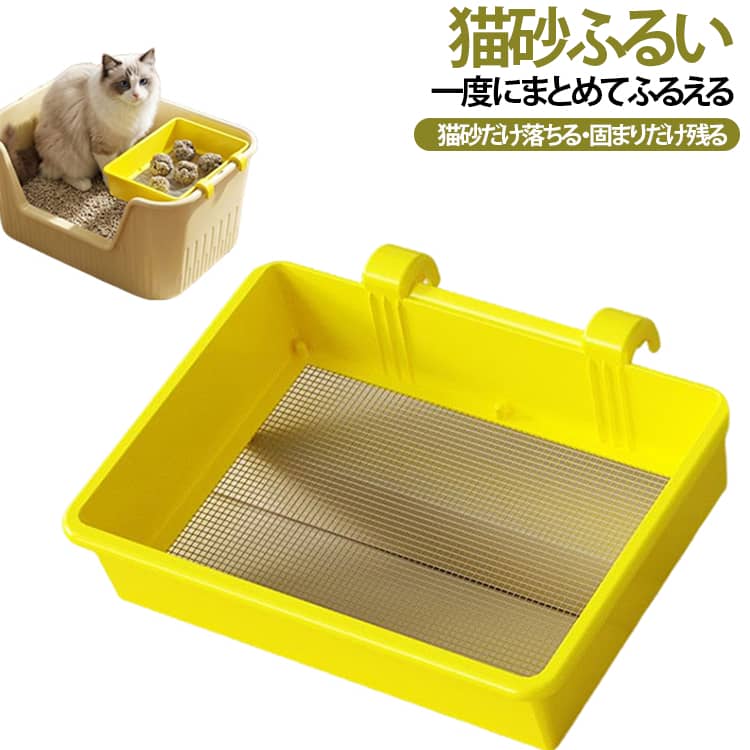 猫トイレ 猫砂スクープ 猫砂スコップ 猫砂 猫用品 掃除用品 ステンレス 猫砂フィルター 節約 猫トイレ用品 猫砂クリーナー 猫砂スコップ お手入れ簡単 細目メッシュ 猫砂節約 サビにくい 送料無料