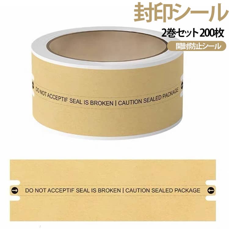 宅配 2巻セット 改ざん防止シール 封かんシール 牛皮紙ラベル 封印シール 200枚 セキュリティシール 梱包シール 開封防止シール 発送 ラベルシール 開封防止 改ざん防止 強力粘着 送料無料 30×100mm 荷物発送